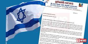 ටෙල්අවිව් ගුවන් තොටුපල හා ඊශ්රායල් ගුවන් සීමා නැවත දැනුම් දෙනතුරු වසා දැමේ