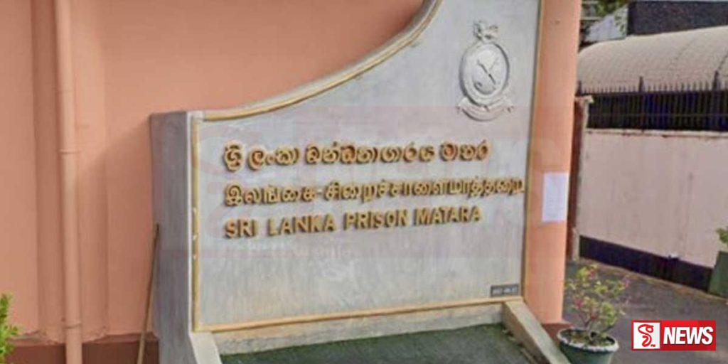 මාතර බන්ධනාගාරයට ළඟදීම ස්ථාන මාරුවක්
