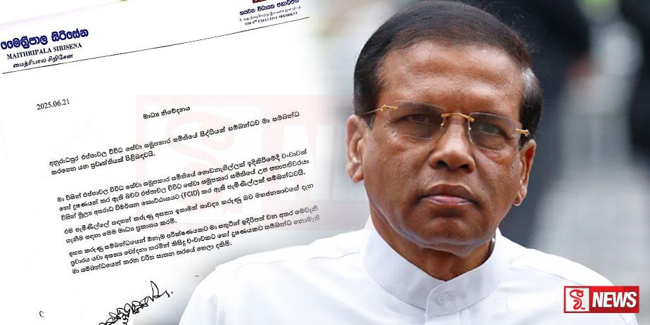 එප්පාවල සමූපකාරයේ සිද්ධියට හිටපු ජනපති මෛත්රීගෙන් උත්තර