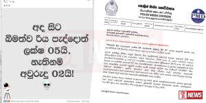 “බීමත්ව රිය පැද්දොත් ලක්ෂ 5 නැතිනම් අවුරුදු 2” පුවත ගැන පොලිසියෙන් පැහැදිළි කිරීමක්