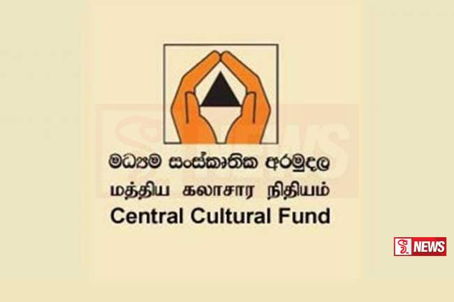 මධ්යම සංස්කෘතික අරමුදලේ අක්රමිකතා සෙවීමට ත්රිපුද්ගල කමිටුවක්