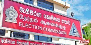 මැතිවරණ කොමිසමෙන් නිවේදනයක්