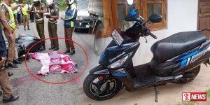 අධික වේගයෙන් ගිය යතුරු පැදිය ලිස්සා බිරිය මරුට – සැමියාට බරපතලයි