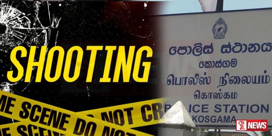 මවට සහ දියණියට තුවාල කරමින් කොස්ගම සලිත කළ වෙඩිල්ල