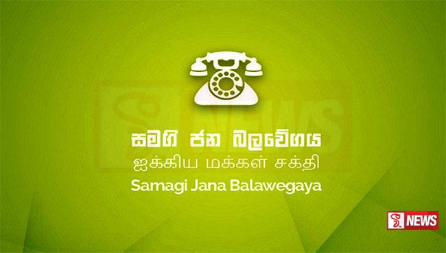 අසාධාරණ ගැන සජබයෙන් ජාත්යන්තරයට පැමිණිල්ලක් !