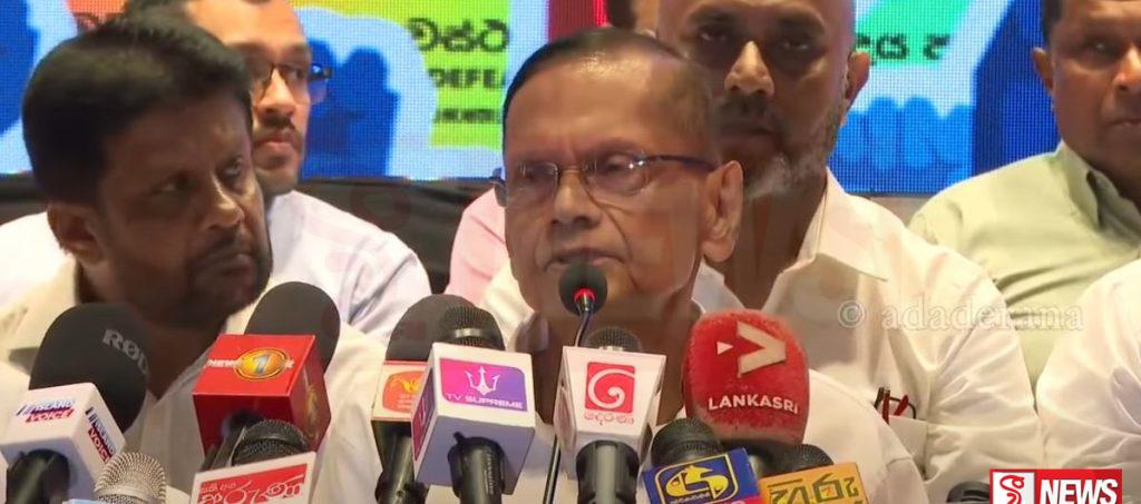 විපක්ෂයේ දේශපාලන පක්ෂ රැසක නියෝජිතයින් එක්ව විශේෂ ප්රවෘත්ති සාකච්ඡාවක්