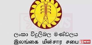 ලංකා විදුලිබල මණ්ඩල සේවකයින් සඳහා ස්වේච්ඡා විශ්රාමයාමේ යෝජනා ක්රමයක්