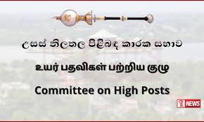 ලේකම්වරුන් තිදෙනෙකු සහ සභාපතිවරයෙකුගේ පත්වීම් සඳහා අනුමැතිය