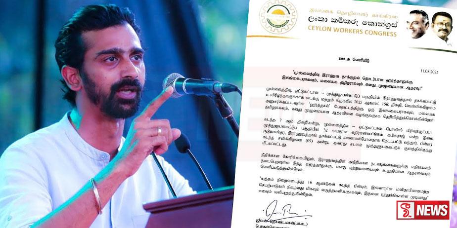 යුද හමුදාවටර එරෙහි හර්තාල් ව්යාපාරයට ලංකා කම්කරු කොංග්රසයේ පූර්ණය සහය