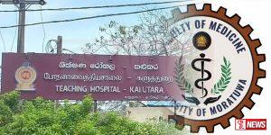 කළුතර රෝහලේ වාට්ටු මොරටුව වෛද්ය පීඨයට දීමේ තීරණයෙන් දොස්තරලාගේ විරෝධයක්