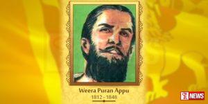 වීර පුරන්අප්පු රට වෙනුවෙන් දිවි පුදා අදට වසර 177යි