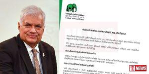 ට්රම්ප්ගේ බදු අඩු කිරීම ගැන එජාපයෙන් නිවේදනයක්