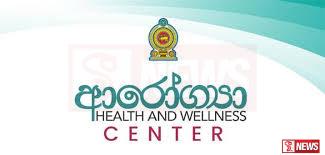 පළමු ආරෝග්යා සුවතා මධ්යස්ථාන අද සිට
