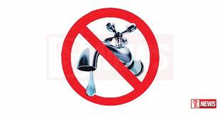 ජල සැපයුම අත්හිටුවයි