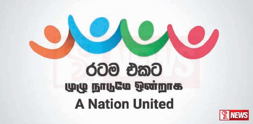 රටම එකට ජාතික මෙහෙයුම හෙටින් ඇරඹෙයි !