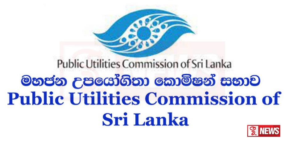 විදුලි බිල ගැන කොමිසමේ තීරණය 14 වැනිදා