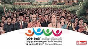 ”රටම එකට” ජාතික මෙහෙයුම ලබන 30 වනදා