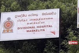 මස්කෙළිය රෝහලේ විරෝධතාවයක්