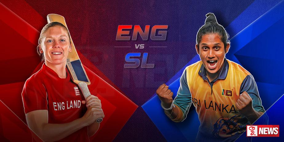 ශ්රී ලංකා කාන්තා සහ එංගලන්ත කාන්තා ගැටුම අද