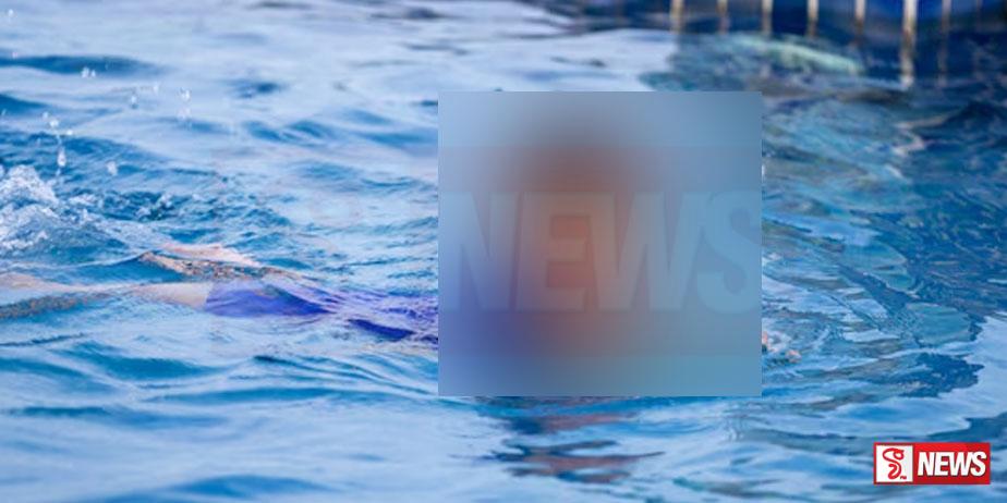 දරුවෙක් පිහිනුම් තටාකයේ වැටී මියයාම ගැන පුළුල් පරීක්ෂණ