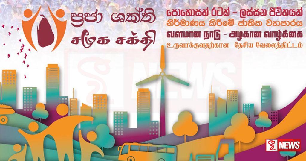 ප්රජා ශක්ති වැඩසටහනට එක්සත් ජාතීන්ගේ ප්රසාදය !