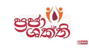 ප්රජා ශක්ති යටතේ සියලුම දිස්ත්රික් ලේකම් කාර්යාල ඩිජිටල් කරණයට පියවර