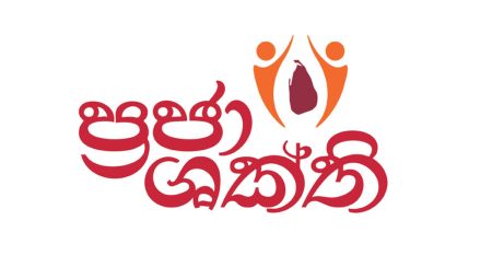 ප්රජා ශක්ති යටතේ සියලුම දිස්ත්රික් ලේකම් කාර්යාල ඩිජිටල් කරණයට පියවර