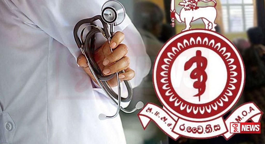 මෙතෙක් ඉල්ලීම් වලට විසදුම් නැහැ රජයේ වෛද්ය නිලධාරීන්ගේ සංගමයෙන් චෝදනා