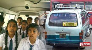 පාසල් වෑන් රථ වලට CCTV සවි කිරීමට දෙමාපියන්ගෙන් අයකර ගැනීමට සිදුවනවා- ලලිත්