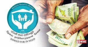 අස්වැසුම ප්රතිලාභීන්ට විශේෂ දැනුම් දීමක්