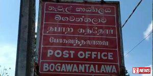 වසර 100කටත් වඩා පැරණි බගවන්තලාව තැපැල් කාර්යාලය ප්රතිසංස්කරණයට පියවර