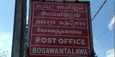 වසර 100කටත් වඩා පැරණි බගවන්තලාව තැපැල් කාර්යාලය ප්රතිසංස්කරණයට පියවර