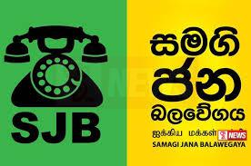 සජබ මන්ත්රීගේ පක්ෂ සාමාජිකත්වය අත්හිටුවයි