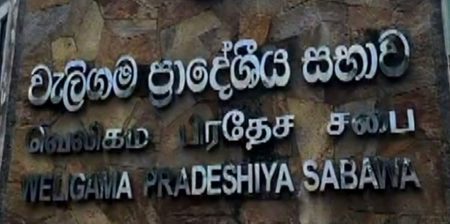 වැලිගම අයවැය ඒකාබද්ධ විපක්ෂය දිනයි