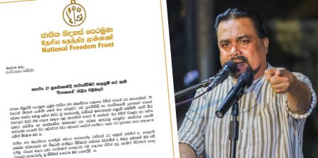 නුගේගොඩ රැළිය ගැන විමල්ගෙන් නිවේදනයක්