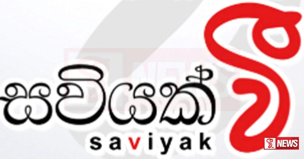 සවියක් වී සමාජ සත්කාරය ඇරඹෙයි !