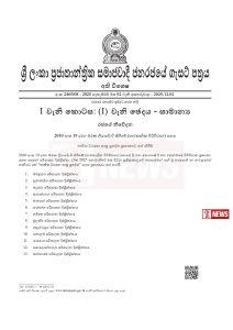 ජාතික ව්යසන පාත්ර ප්රදේශ නම් කර අති විශේෂ ගැසට් නිවේදනයක්