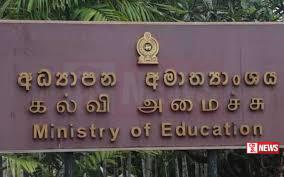 අධ්යාපන අමාත්යාංශයෙන් නිවේදනයක්