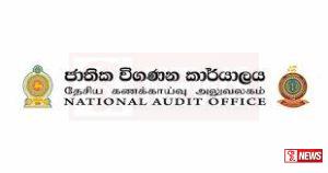 එළඹෙන වසරේ සිදුකිරීමට නියමිත විගණන 3000 ඉක්මවයි