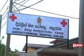 හලාවත මහ රෝහල නැවත දැනුම් දෙනතුරු තාවකාලිකව වැසෙයි