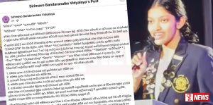 සිරිමාවෝ වර්ණ ප්රදානෝත්සවයේදී ශිෂ්යාව කළ චෝදනාවට විදුහල්පතිනියගෙන් පිළිතුරක්