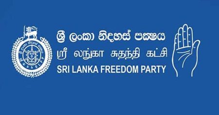 ශ්රී ලංකා නිදහස් පක්ශයෙන් විශේෂ නිවේදනයක්