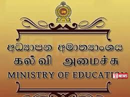 පාසල් කාලය සම්බන්ධයෙන් දැනුම් දීමක්