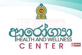ආරෝග්යා සුවතා මධ්යස්ථාන 42 ක් හෙට සිට ජන සතු වෙයි