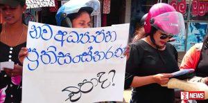 අධ්යාපන ප්රතිසංස්කරණ ක්රියාත්මක කරන්නැයි ඉල්ලා එප්පාවල විරෝධතාවක්