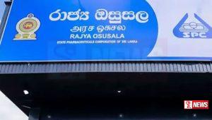 රාජ්ය ඖෂධ නීතිගත සංස්ථා රාජ්ය ඔසුසල් ජාලයේ 68 වන රාජ්ය ඔසුසල් ශාඛාව කල්මුණේ නගරයේ දී විවෘත කෙරේ