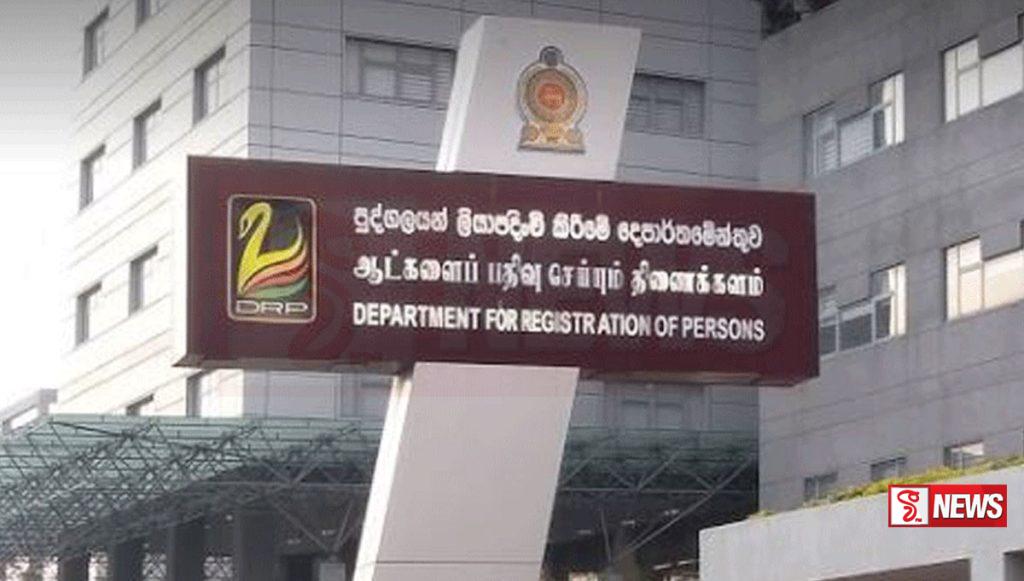 පුද්ගලයින් ලියාපදිංචි කිරීමේ දෙපාර්තමේන්තුව මේ පිරිසට අදත් විවෘතයි