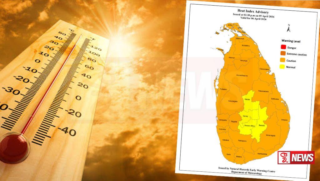 දැඩි උණුසුම් කාලගුණය ගැන නිවේදනයක්