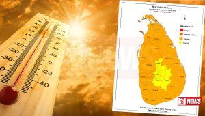 දැඩි උණුසුම් කාලගුණය ගැන නිවේදනයක්