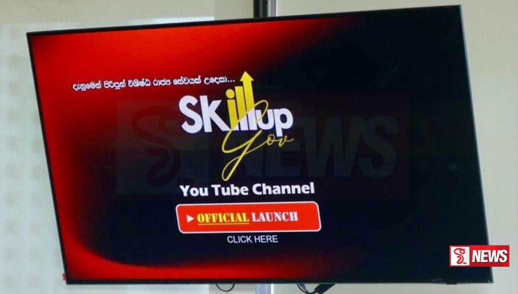 “SkillUPGov” Youtube නාලිකාව ජනගත කෙරෙයි